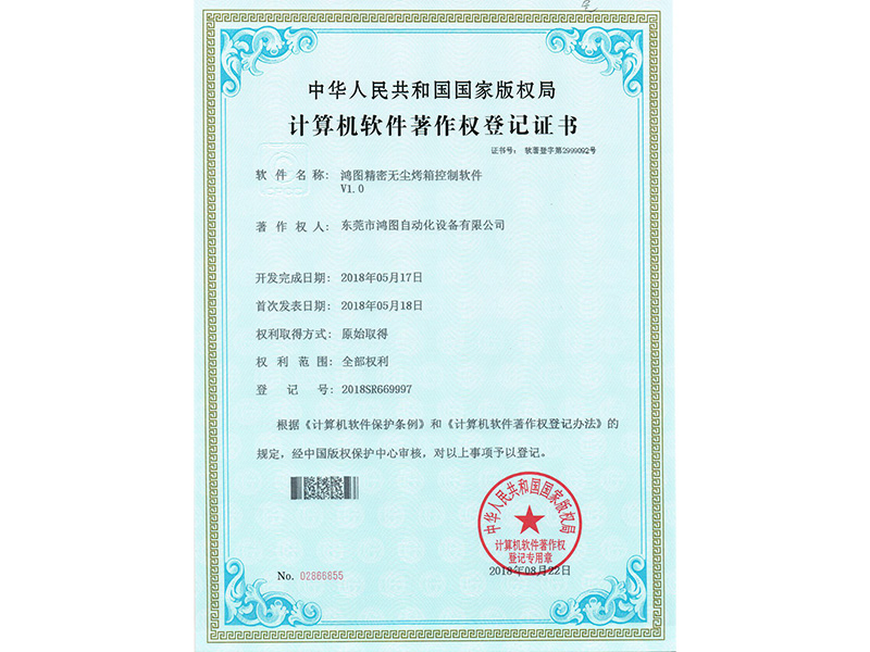 計(jì)算機(jī)軟件著作權(quán)登記證書